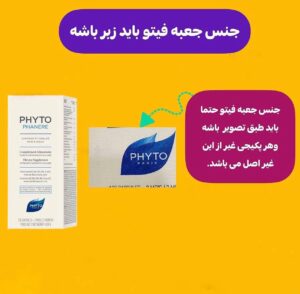 فیتو اصل و فیک 