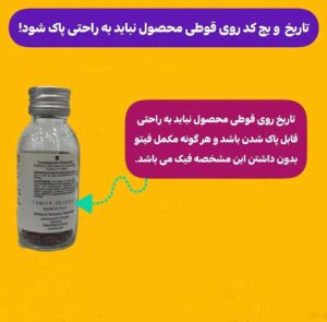 فیتو اصل و فیک 